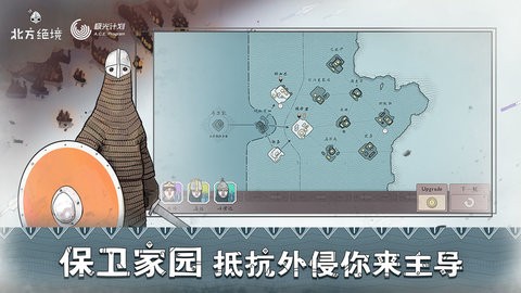 北方绝境手机版  v2.00.5图3