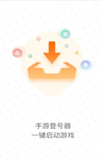 手游登号器最新版appv5.0安卓版