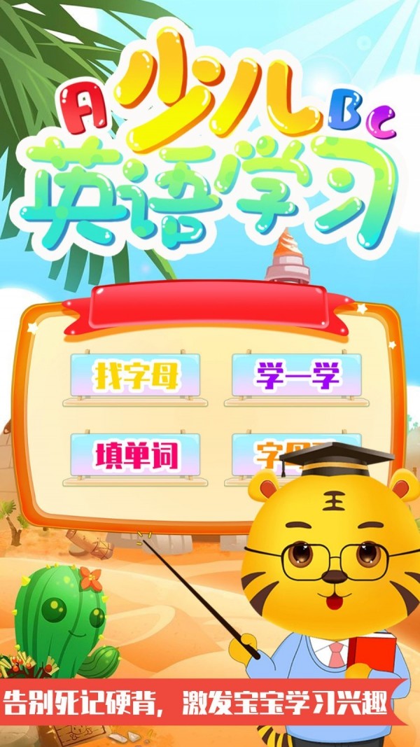 少儿英语学习  v1.2图1