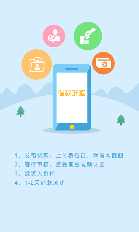 拍来贷app最新版下载官网安卓版安装包  v1.8.8图3