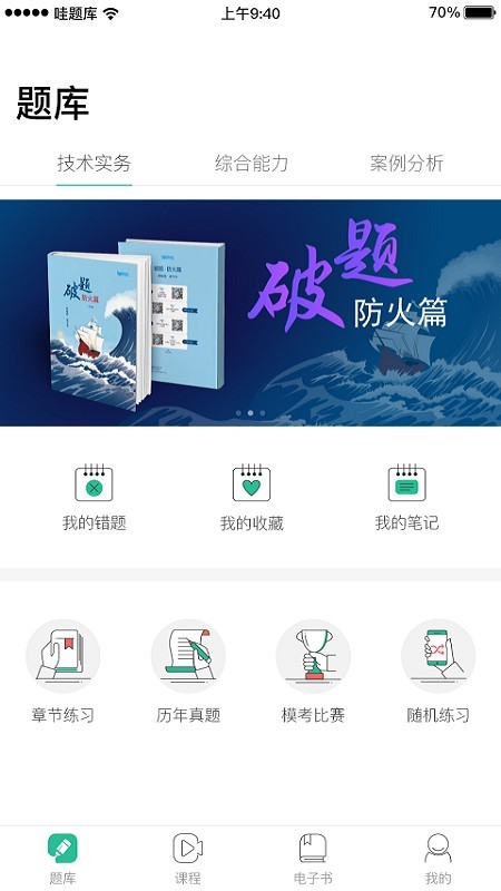 哇题库一建估分  v1.89图4