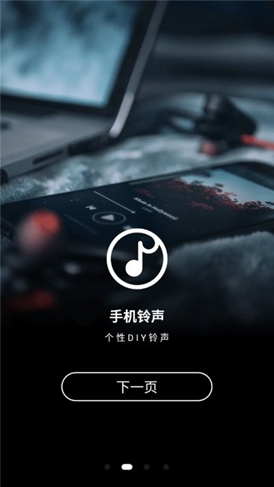 手机铃声制作大全2024版本下载免费  v1.0图2