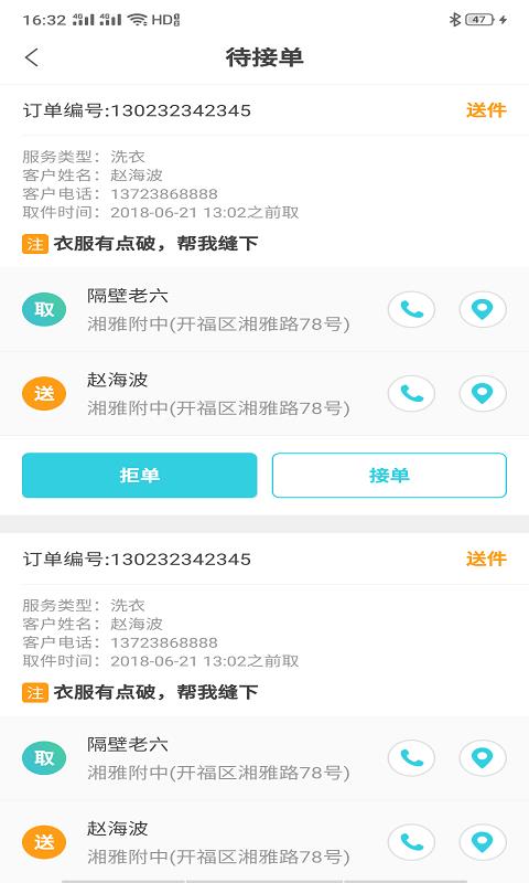 点乐点配送  v1.0.1图3