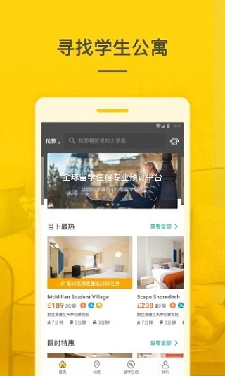 学旅家最新版  v1.4.6图2