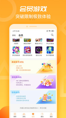 天翼云游戏  v3.0.0图2