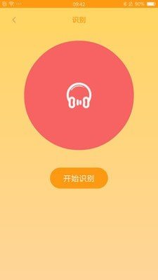 识别音乐安卓版