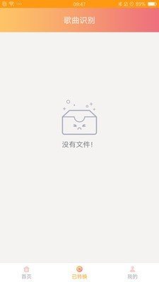 识别音乐安卓版  v1.0图3