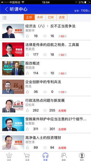 点睛网律师听课  v5.19图2