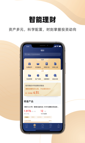 恒天基金最新版  v5.13.2图1