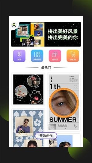 照片拼图王下载  v1.0.0图2