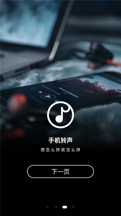 手机铃声制作大全2024版本下载免费  v1.0图3