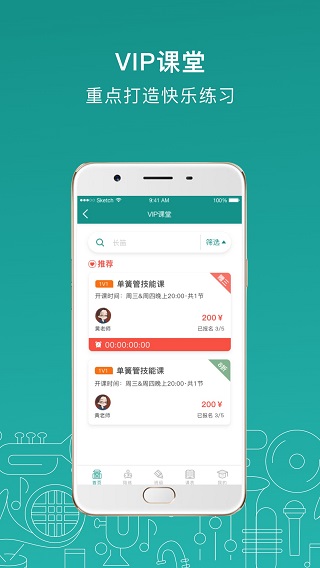 管乐迷2024  v1.3.3图3