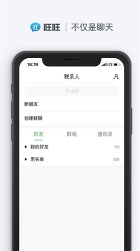 旺旺聊天软件下载安装免费苹果  v2.1.1图2