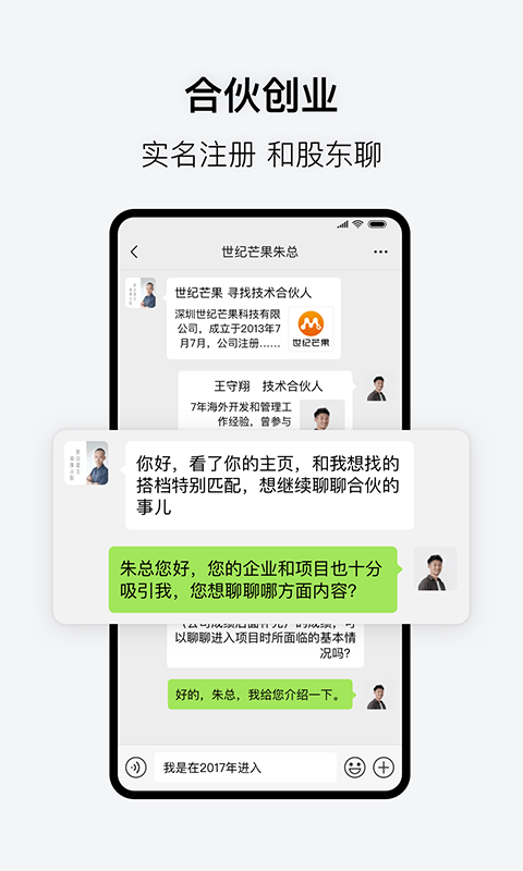 会合合伙版3.1.3  v3.1.0图4