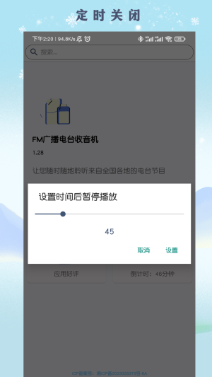 fm广播电台收音机免费版app  v1.28图1