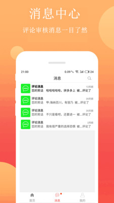 笑话段子app下载安装官网最新