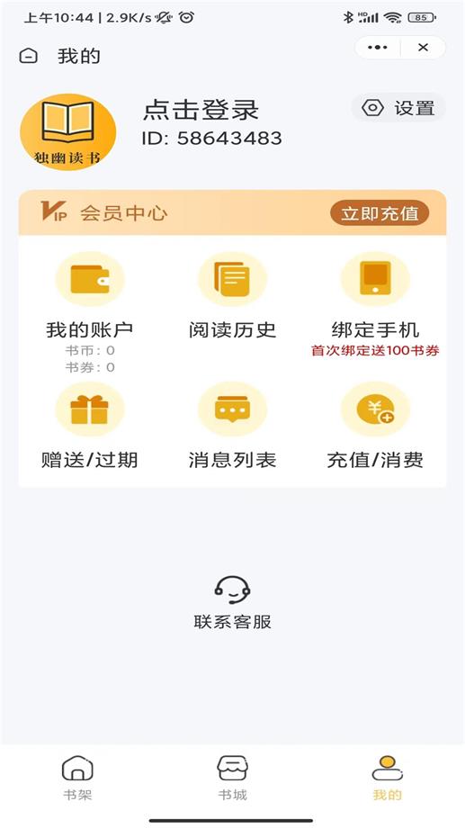 独幽读书小说在线网站阅读下载  v1.0.2图2