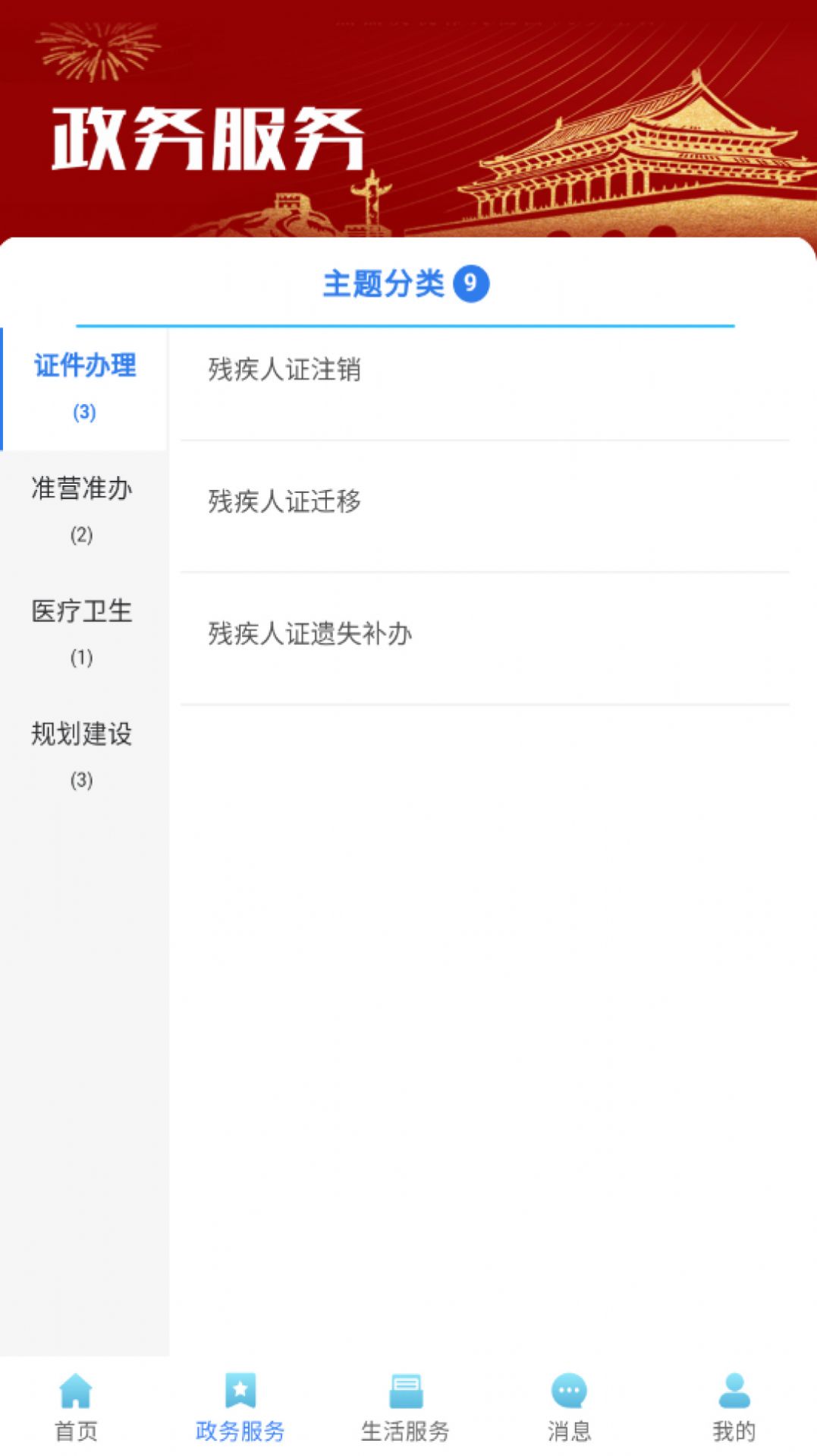 爱辉南  v1.9.57图2