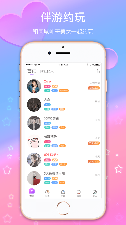 伴游约玩手机版  v2.0.3图3