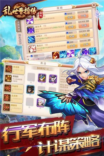 乱世曹操传单机版  v2.2.23图3