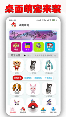 手机桌面萌宠下载安装  v1.6.9.5图5