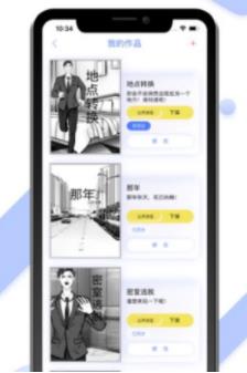 指间漫画最新版  v1.0图2