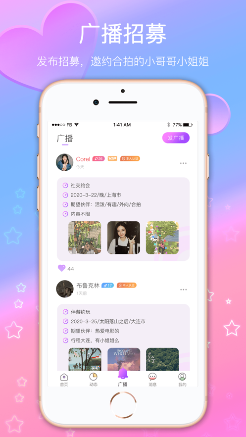 伴游约玩手机版  v2.0.3图2