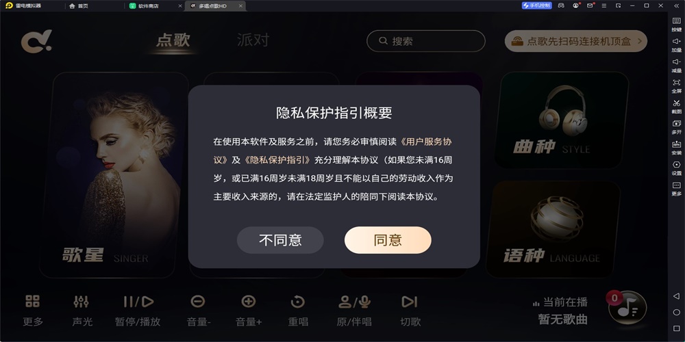 多唱点歌hd手机版下载安装  v2.0.0图2