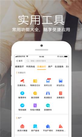 石时办爱城市网  v5.1.0图2