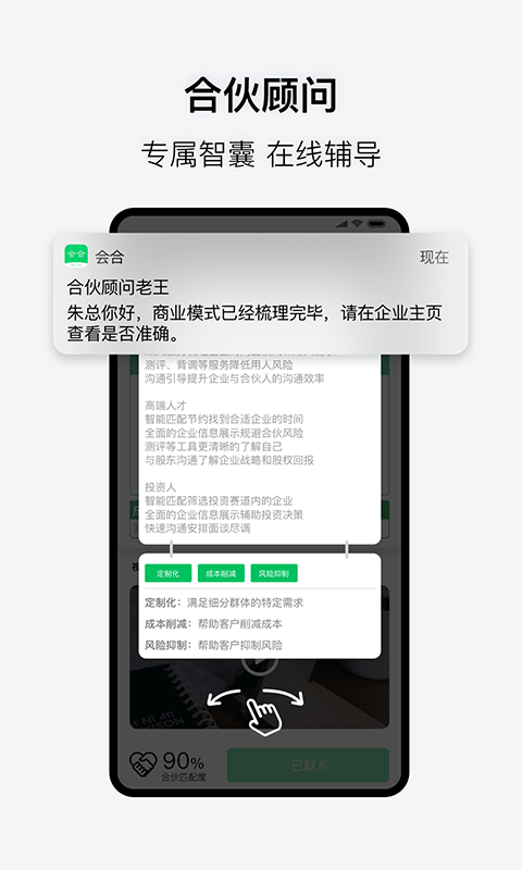 会合合伙版3.1.3  v3.1.0图1