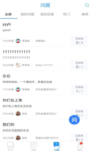 空中课堂免费下载  v7.4图2