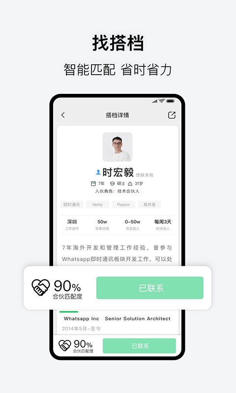 会合苹果版下载  v3.1.0图3