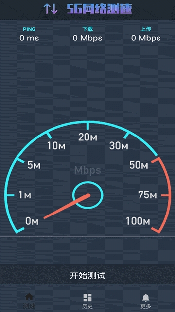 5g网络测速最新版下载安卓手机软件免费安装