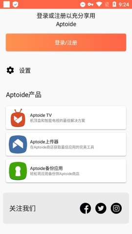 Aptoide  v9.20.6.1图3