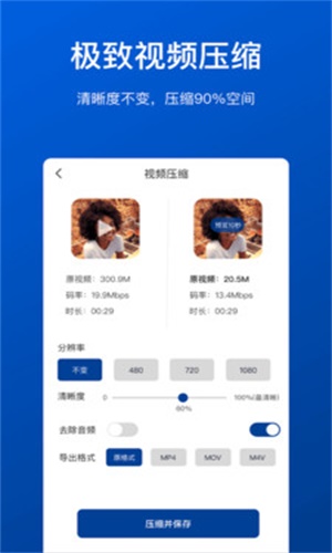 视频压缩工具app破解版安卓下载安装  v1.0.0图2