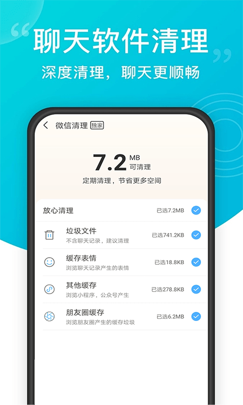 超强手机清理  v4.0.0图2