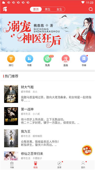 万读app免费阅读官网下载安装  v3.5.2图3