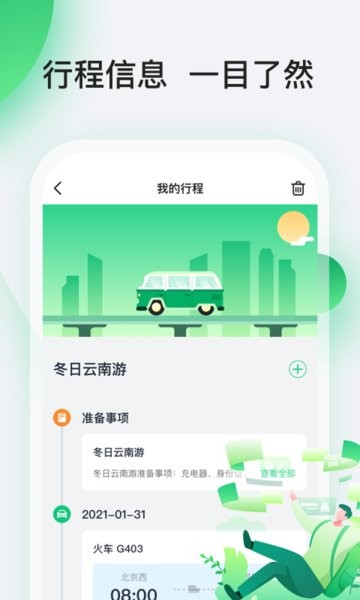 趣前行  v1.2.2图1