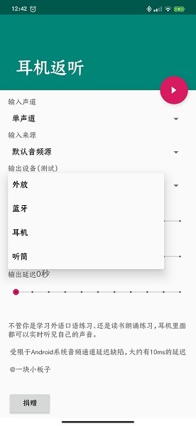 耳机返听  v1.2图3