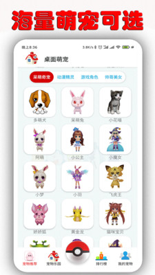 互动桌面萌宠破解版  v1.6.9.5图4