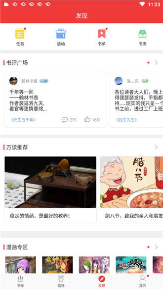 万读app免费阅读官网下载安装  v3.5.2图2