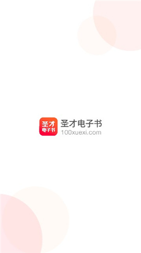 圣才电子书破解版网盘  v5.4.5图2