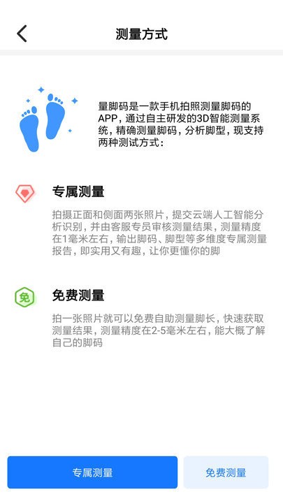 量脚码  v2.6.6图3