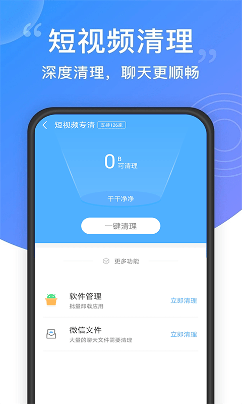 超强手机清理  v4.0.0图3