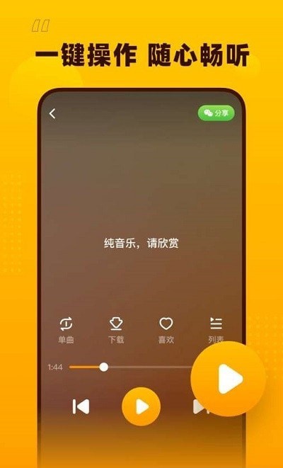 花生音乐儿歌下载安装最新版免费听歌手机  v1.1.0图3