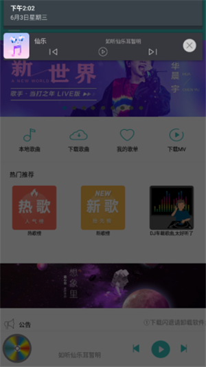 仙乐音乐app官方下载安装  v2.0图3