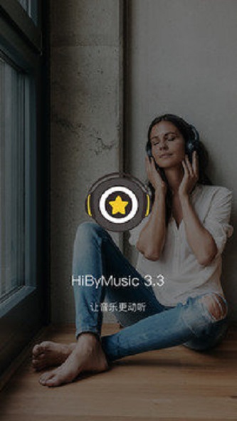 海贝音乐手机乐园下载安装  v3.3.0图3