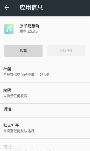 原子随身听app下载安装  v2.3.8.5图2