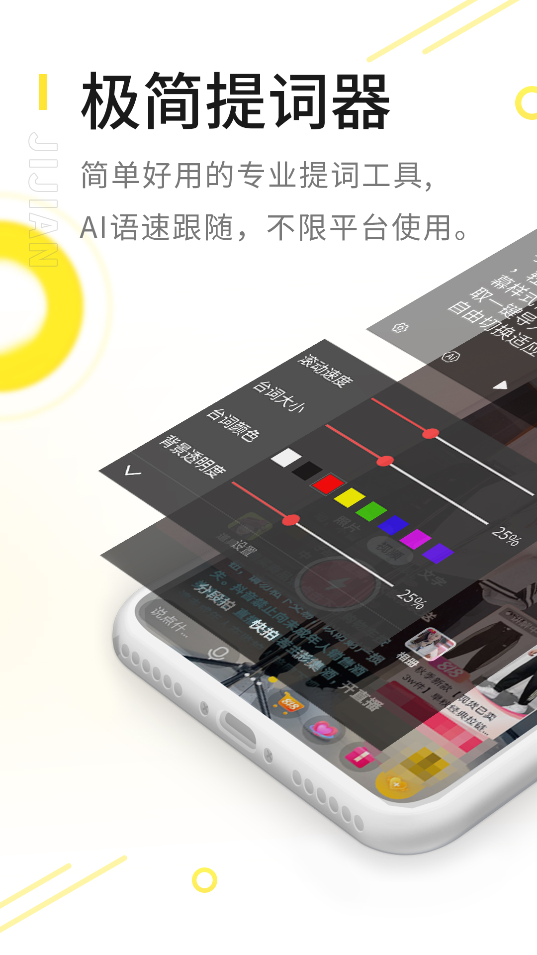 极简提词器  v1.6.0图2