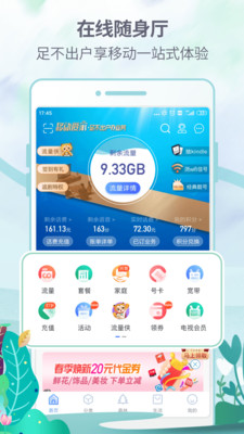 中国移动八闽生活官网  v6.3.9图3